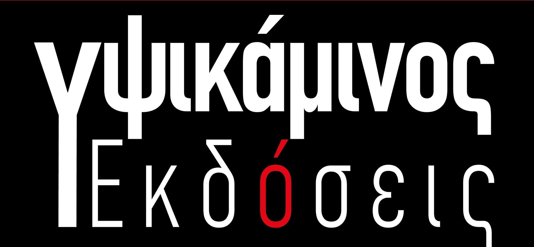 Εκδόσεις υψικάμινος