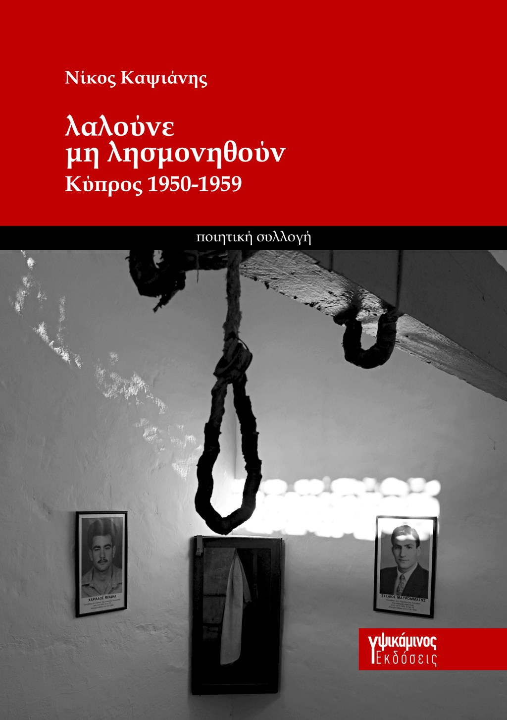 Νέα κυκλοφορία: Λαλούνε μη&nbsp;λησμονηθούν